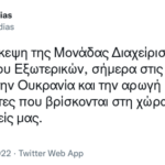 Screenshot-2022-02-24-at-18-37-03-Nikos-Dendias-on-Twitter