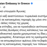 Screenshot-2022-02-27-at-15-28-55-Russian-Embassy-in-Greece-Facebook