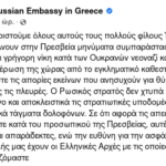 Screenshot-2022-02-27-at-15-29-39-Russian-Embassy-in-Greece-Facebook