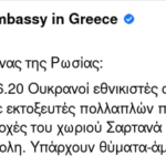 Screenshot-2022-02-27-at-15-31-21-Russian-Embassy-in-Greece-Facebook