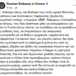 Screenshot-2022-02-27-at-15-32-22-Russian-Embassy-in-Greece-Facebook