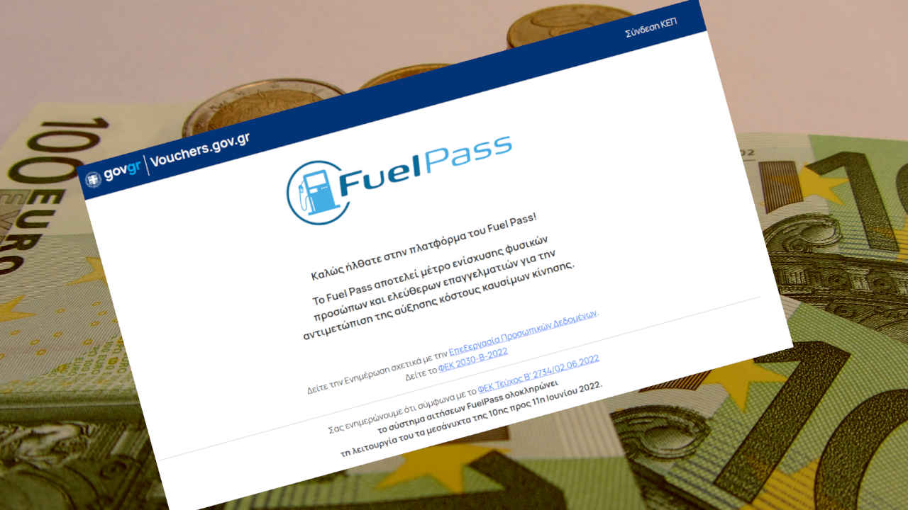 fuel-pass-2-vouchers-gov-gr