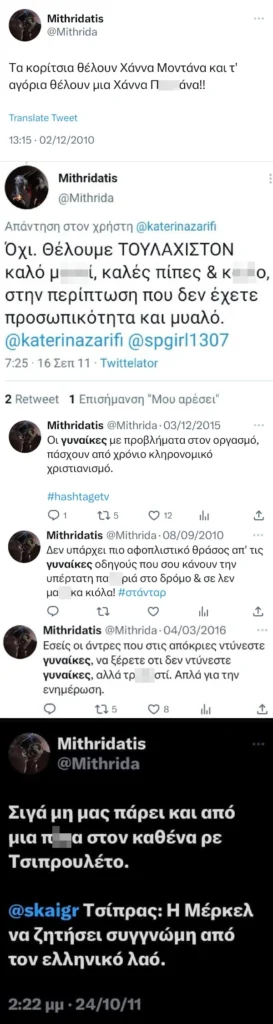 Αναρτήσεις του Μιθριδάτη στο twitter. Εικόνα (screenshots) twitter