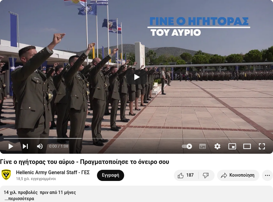 Γίνε ο ηγήτορας του αύριο - Πραγματοποίησε το όνειρο σου