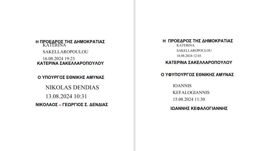 Ψηφιακές υπογραφές με χρονοσήμανση στα Προεδρικά Διατάγματα