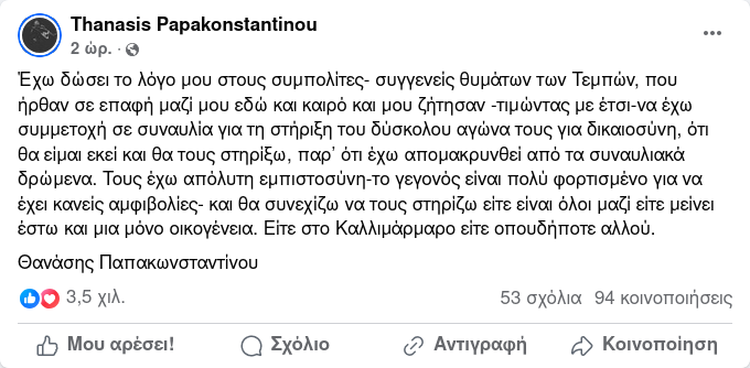 Θανάσης Παπακωνσταντίνου για συναυλία για τα Τέμπη στο Καλλιμάρμαρο