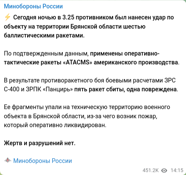 Το Υπουργείο Άμυνας της Ρωσίας για την ουκρανική επίθεση με ATACMS (19/11/2024). Εικόνα: Telegram