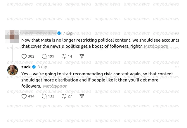 Ο Μαρκ Ζάκερμπεργκ απαντάει στο Threads για τις αλλαγές στη Meta σχετικά με το fact-checking