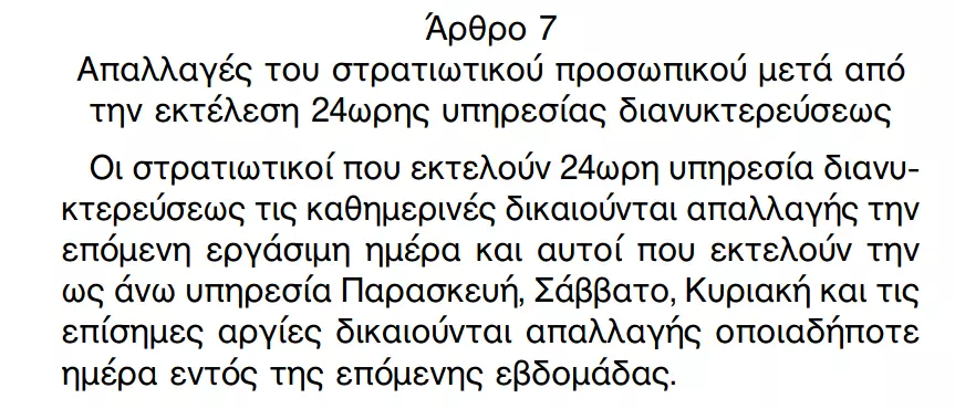 ΦΕΚ 1139/2011