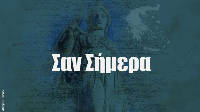 Σαν Σήμερα στην Στρατιωτική Ιστορία