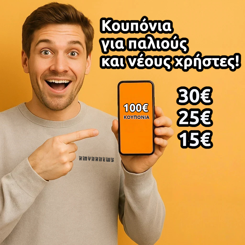 Μην χάσεις την ευκαιρία και τα κουπόνια από το Temu
