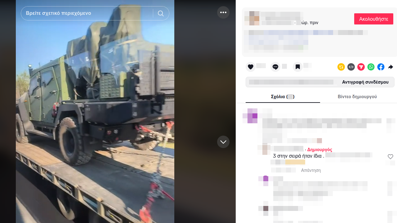 Όχημα Plasan SandCat μεταφέρεται επί αρματοφορέα