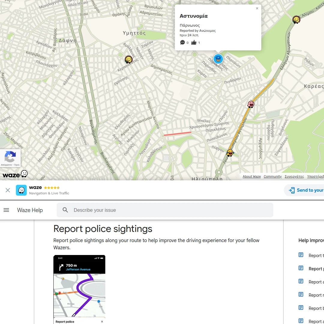 Εφαρμογή Waze της Google