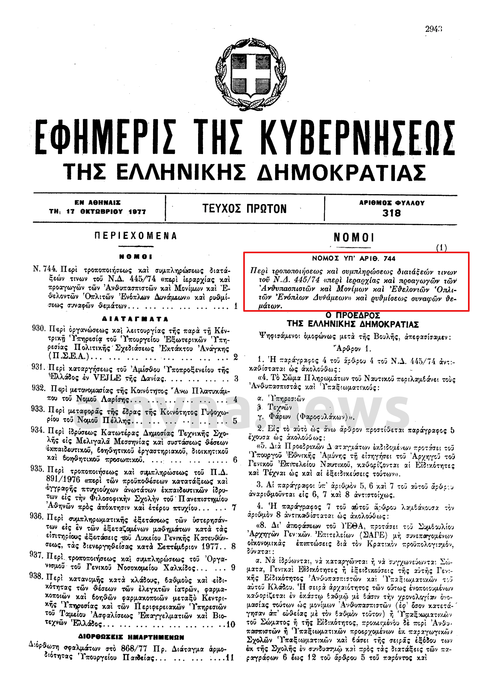 Νόμος 744/1977 "Περί τροποποιήσεως και συμπληρώσεως διατάξεων τινών του Ν. Δ. 445/1974 "περί Ιεραρχίας και προαγωγών των Ανθυπαπιστών και Μονίμων και Εθελοντών Οπλιτών Ενόπλων Δυνάμεων" και ρυθμίσεως συναφών Θεμάτων"