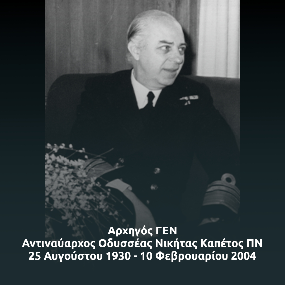 Ο Αρχηγός ΓΕΝ Αντιναύαρχος Οδυσσέας-Νικήτας Καπέτος