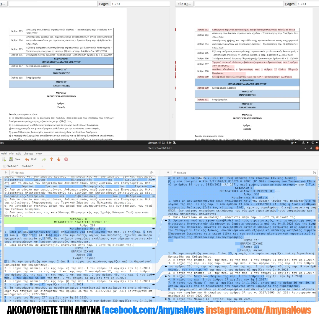 Σύγκριση 2 αρχείων pdf για έλεγχο διαφορών