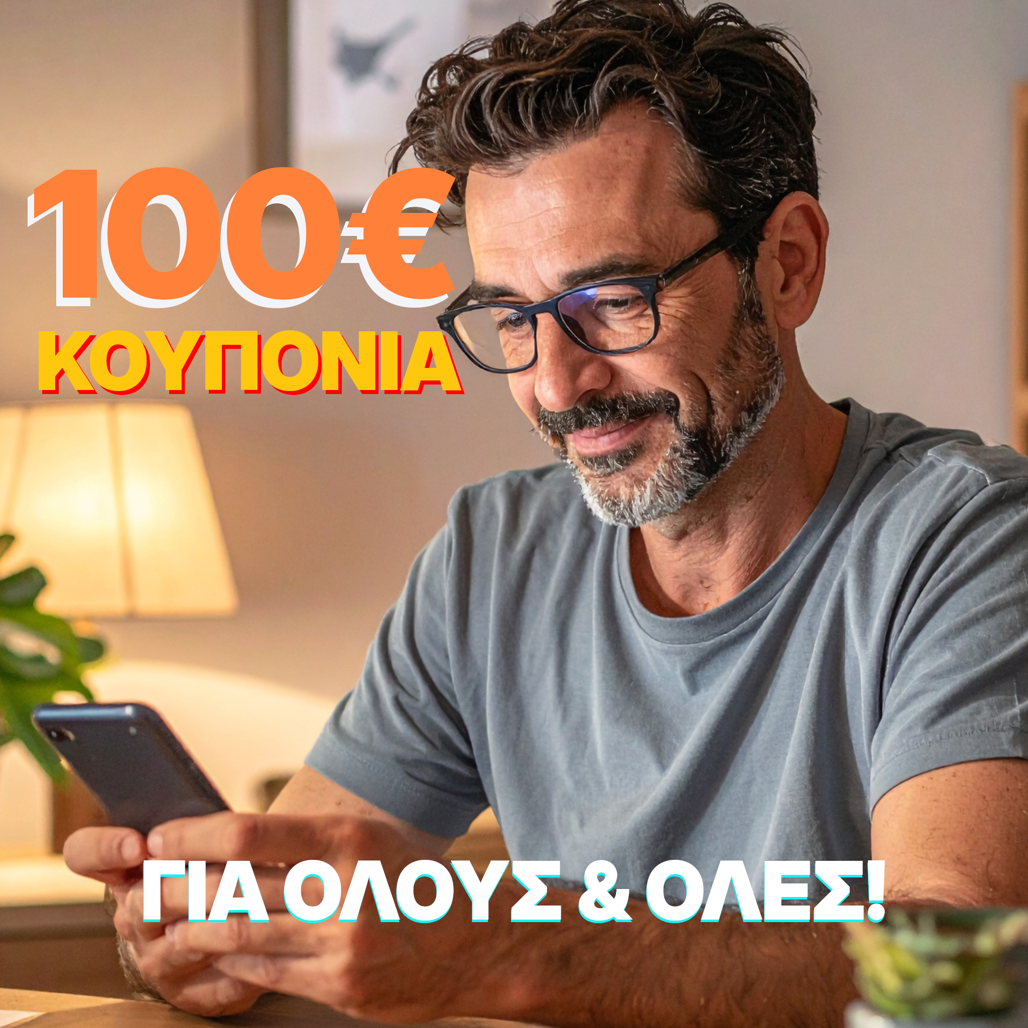 Μην χάσεις την ευκαιρία και τα κουπόνια από το Temu