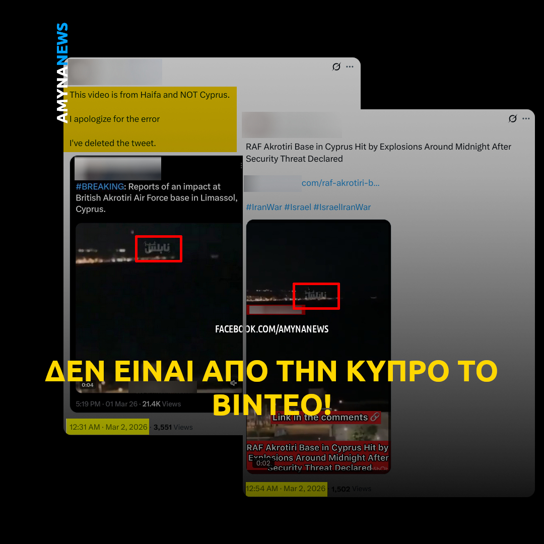 Δεν είναι βίντεο με την επίθεση στο Ακρωτήρι στην Κύπρο