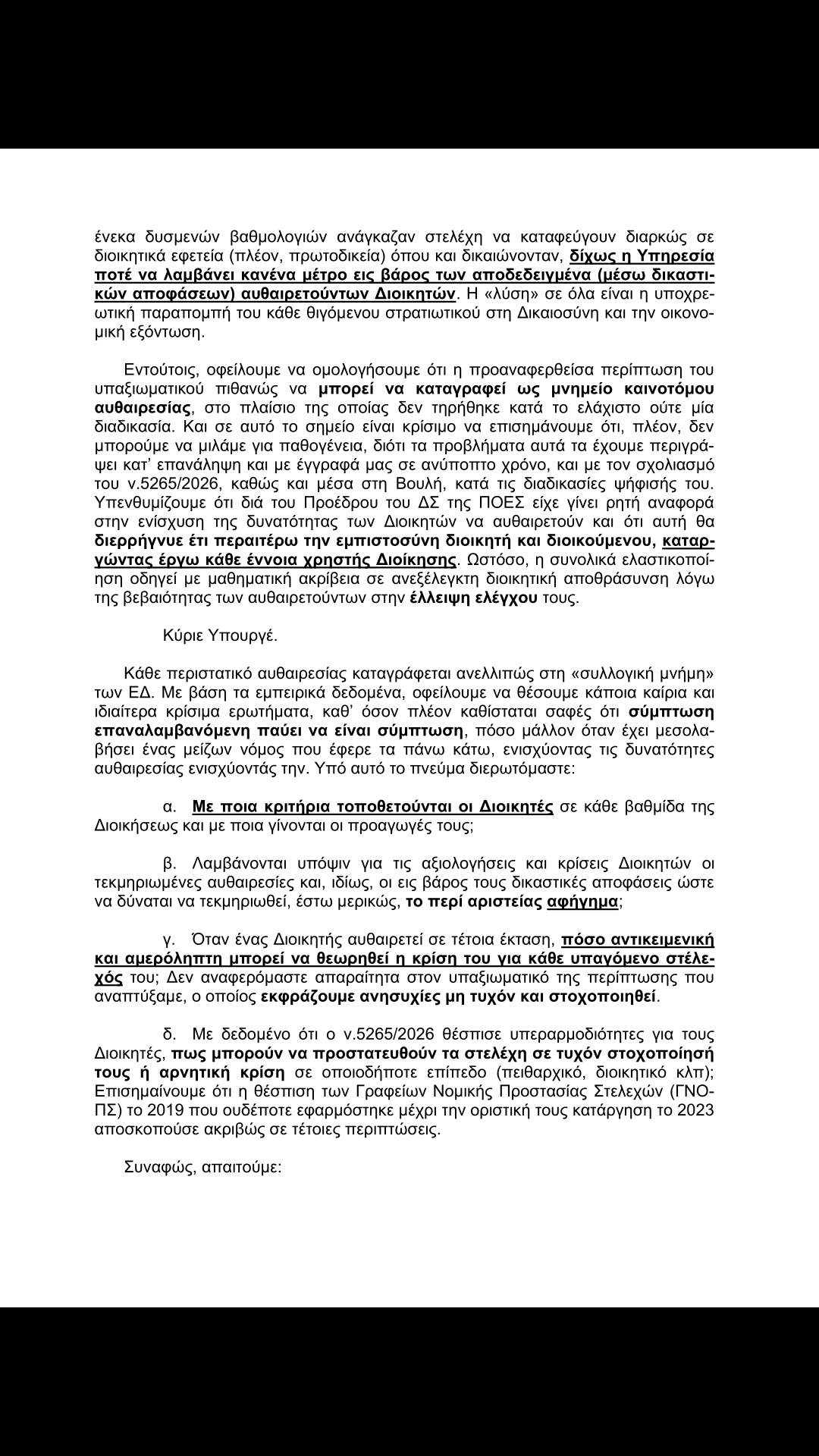 Πανελλαδική Ομοσπονδία Ενώσεων Στρατιωτικών (ΠΟΕΣ): "Διοικητική Αυθαιρεσία (Διαδικασίες Πειθαρχικών Διώξεων)"