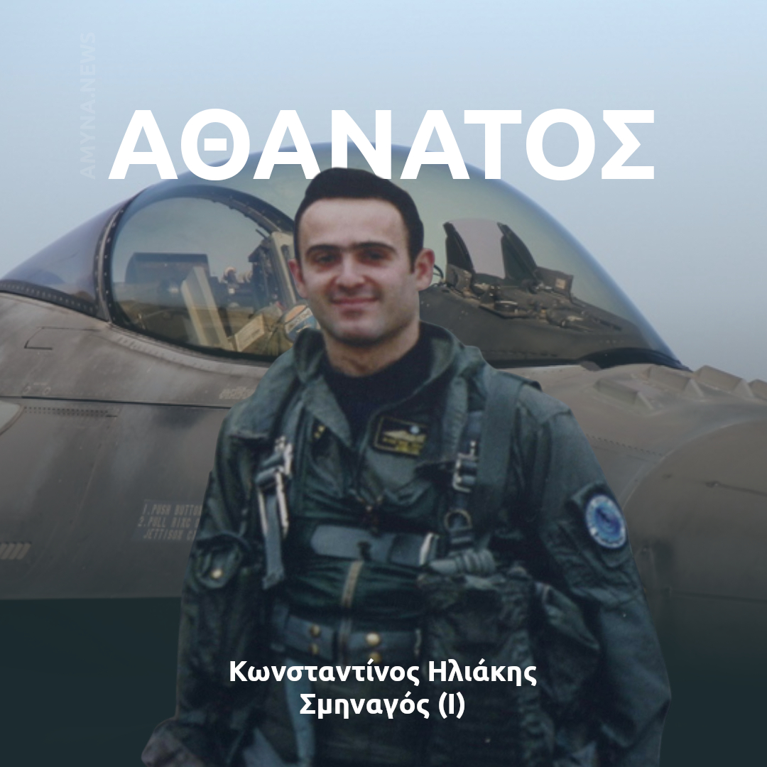 Στις 23 Μαΐου 2006, ο Σμηναγός (Ι) Κωνσταντίνος Ηλιάκης έχασε τη ζωή του κοντά στην Κάρπαθο, έπειτα από προσπάθεια αναχαίτισης τουρκικού F-16.