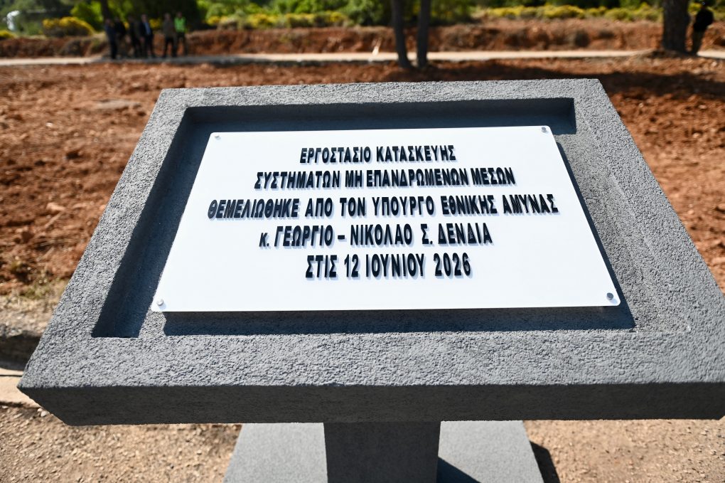 309 Εργοστάσιο Κατασκευής Συστημάτων Μη Επανδρωμένων Μέσων