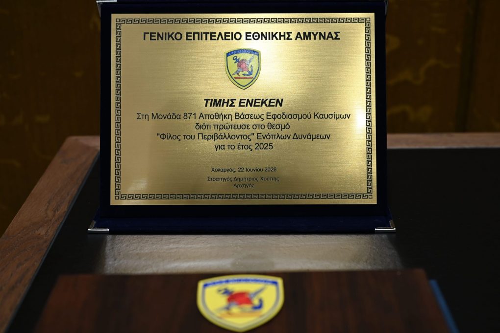 Η 871 ΑΒΕΚ "Φίλος του Περιβάλλοντος" για το έτος 2025