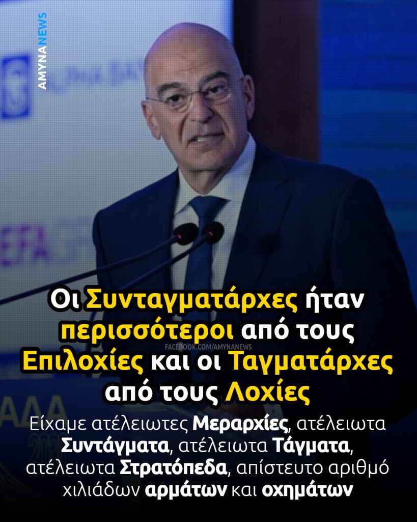 ο Υπουργός Εθνικής Άμυνας Νίκος Δένδιας στο Συνέδριο "Ελλάδα 2030" το οποίο διοργανώνεται στην Αθήνα από τη Next is Now και τη Dome Consulting Firm