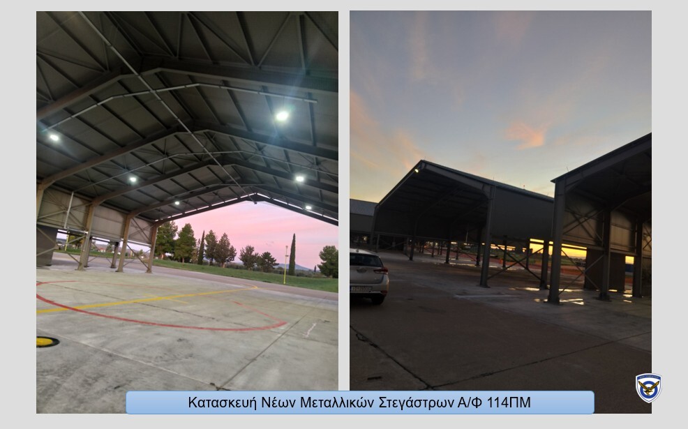 ΓΕΑ: Τα περατωμένα, σε εξέλιξη και σε Διαγωνισμό έργα της Πολεμικής Αεροπορίας