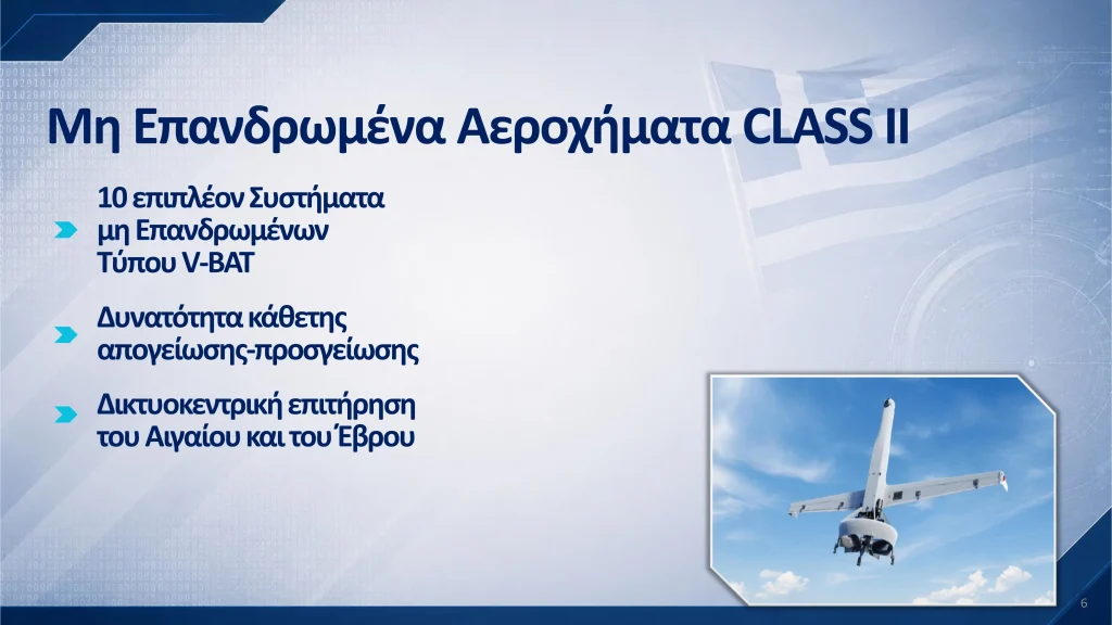 Έγκριση ΚΥΣΕΑ για 11 εξοπλιστικά προγράμματα στις Ένοπλες Δυνάμεις Mη Επανδρωμένα Αεροχήματα CLASS II V-BAT